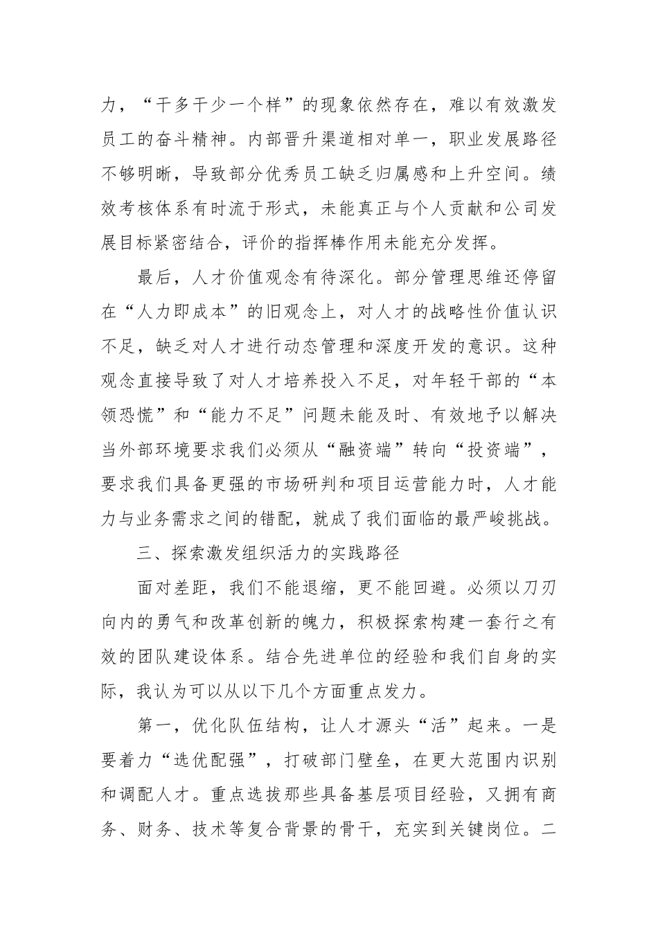 公司总经理关于干部队伍建设的研讨发言.docx_第3页