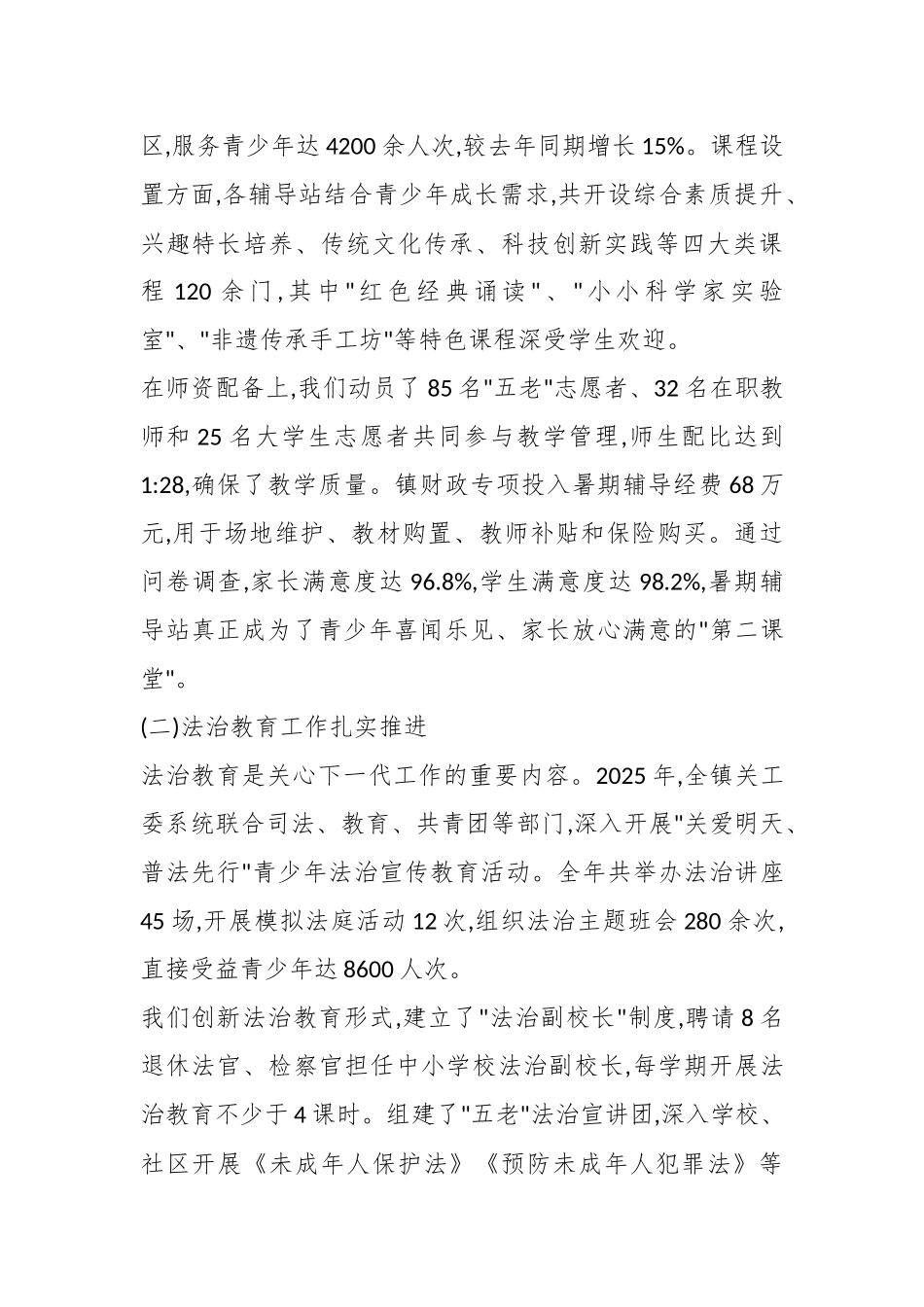 XX镇关心下一代工作委员会2025年度工作总结会议上的讲话（精品）.docx_第2页