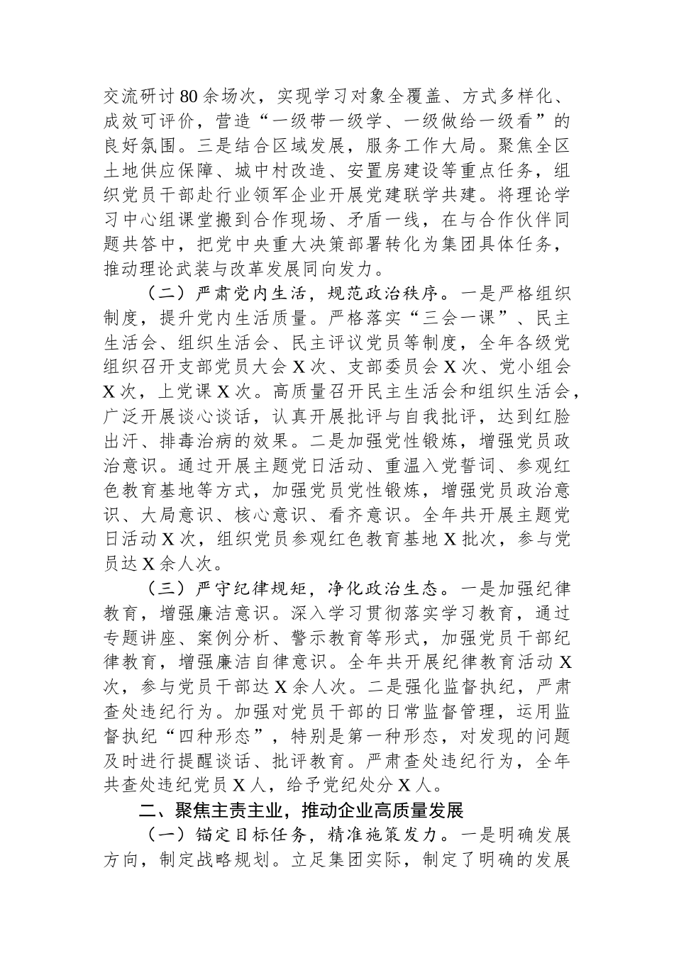 公司党委2025年度工作总结与2026年工作思路.docx_第2页