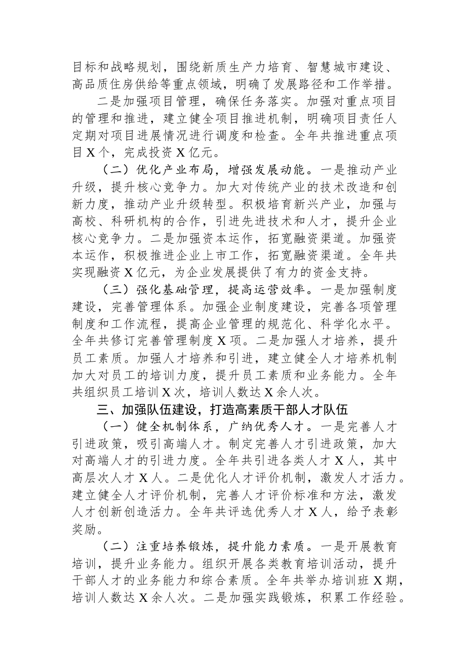 公司党委2025年度工作总结与2026年工作思路.docx_第3页