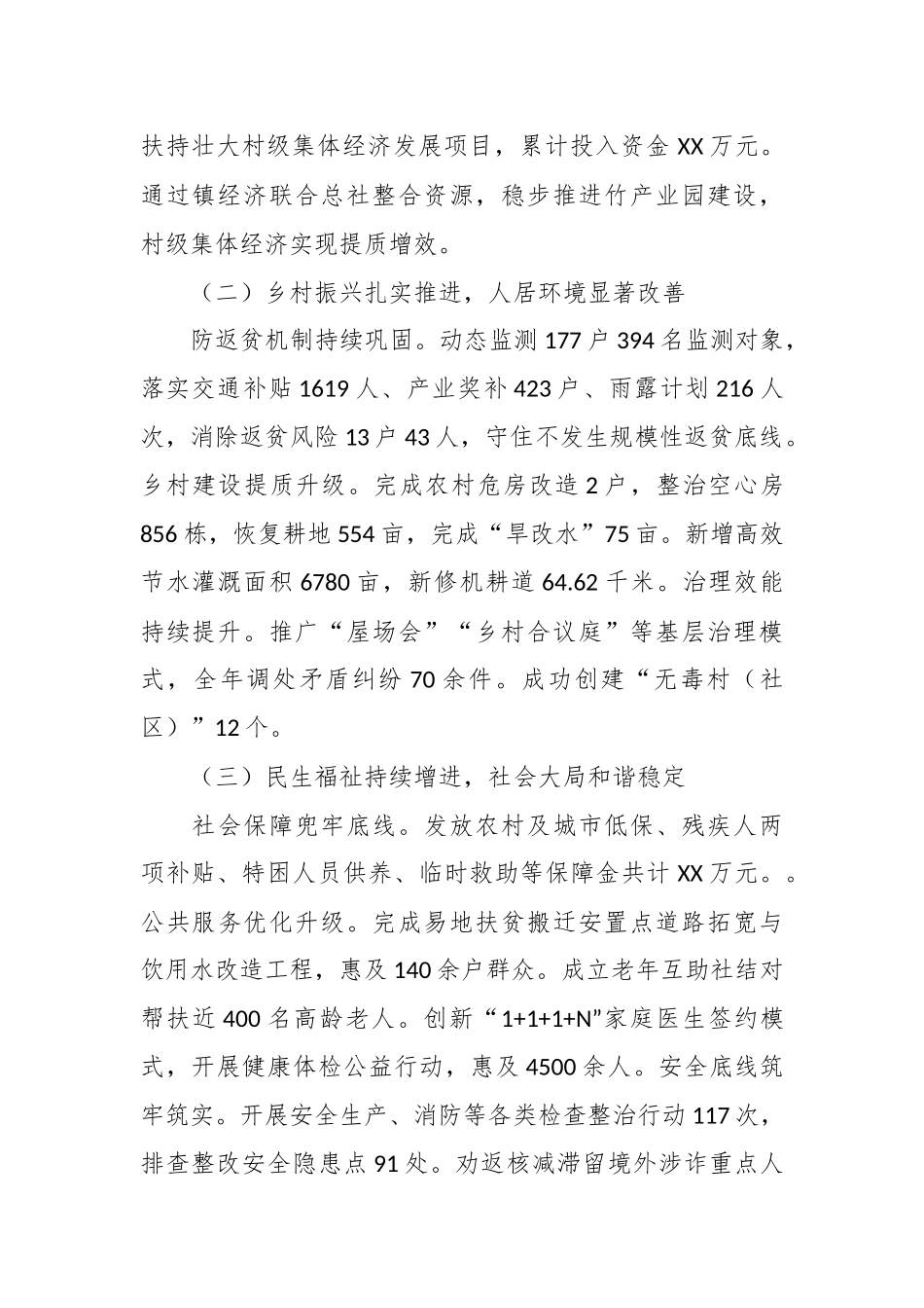 XX镇2025年工作总结和“十五五”及2026年工作谋划.docx_第2页