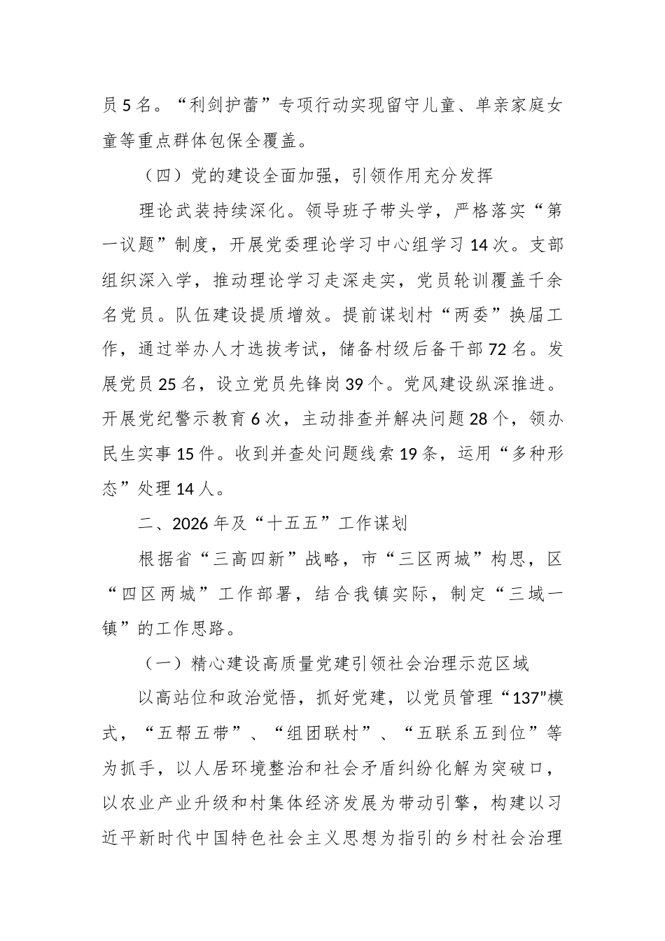 XX镇2025年工作总结和“十五五”及2026年工作谋划.docx_第3页