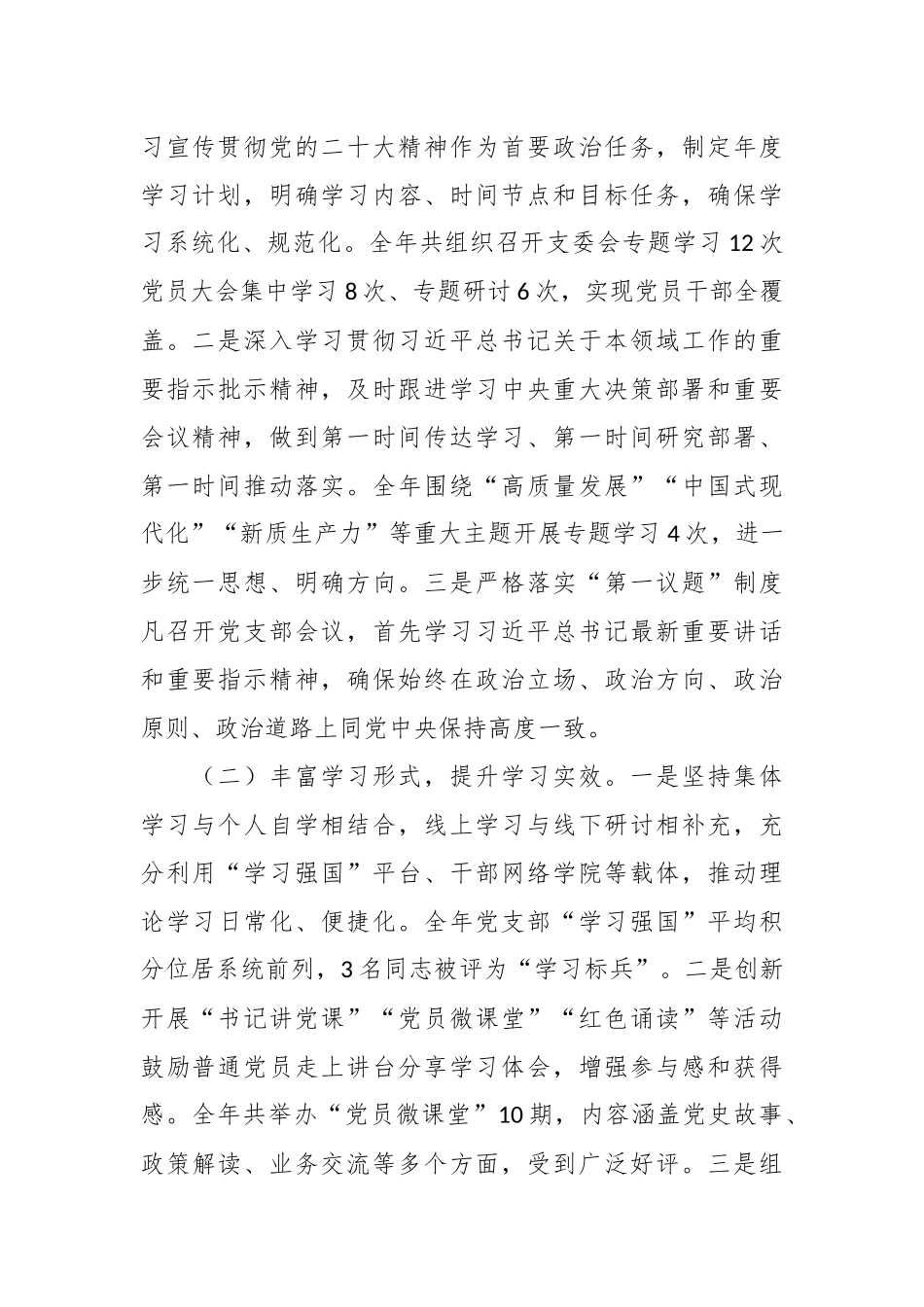 （16篇）2025年党建工作总结和2026年工作打算.docx_第2页