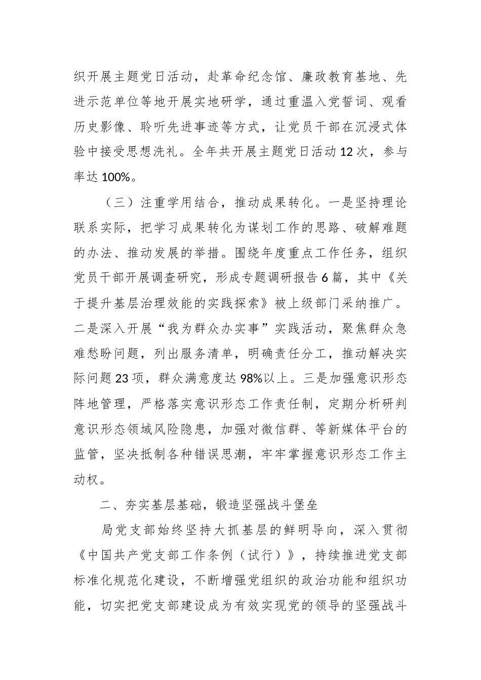 （16篇）2025年党建工作总结和2026年工作打算.docx_第3页