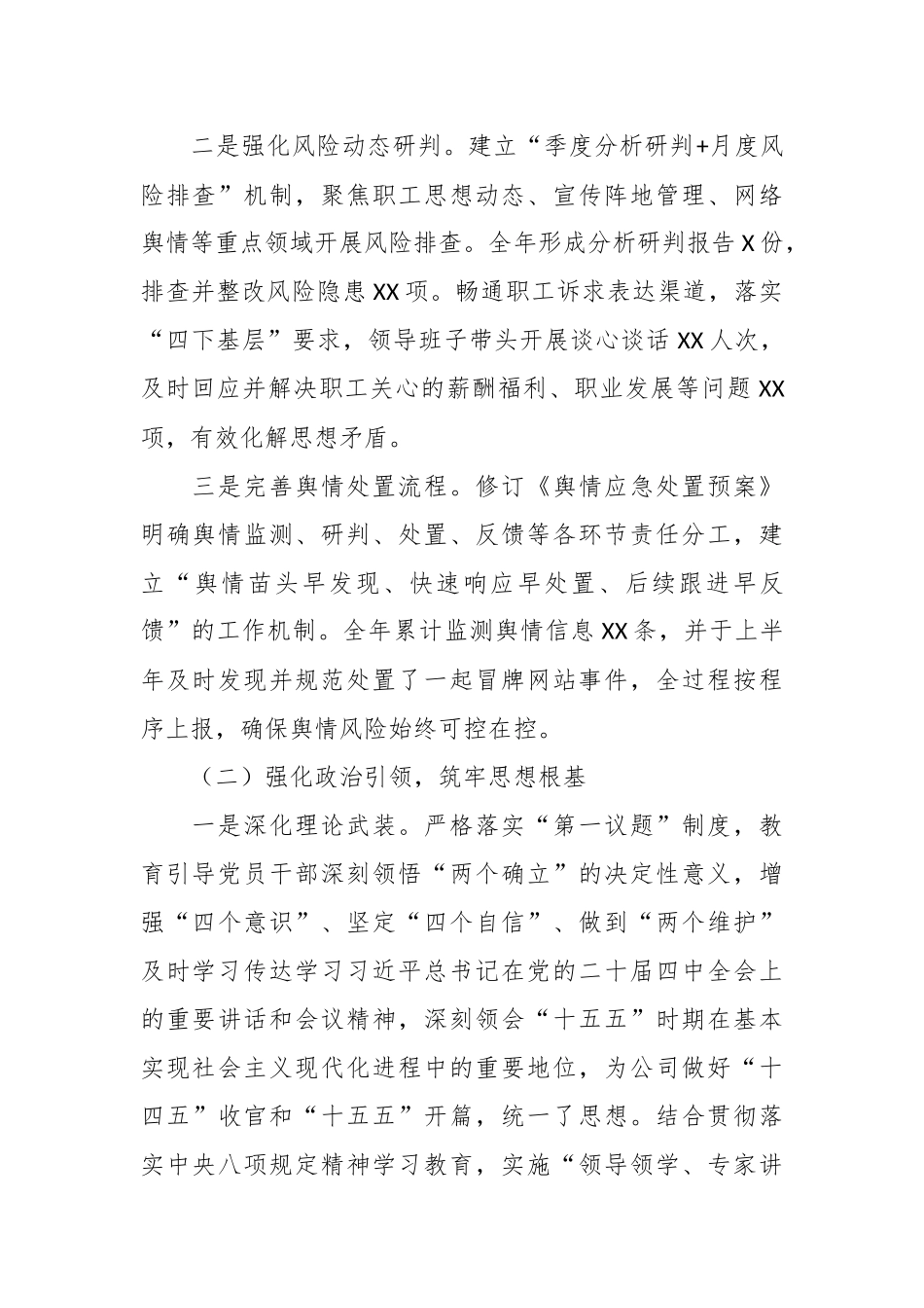 XX公司党委2025年度意识形态工作总结.docx_第2页