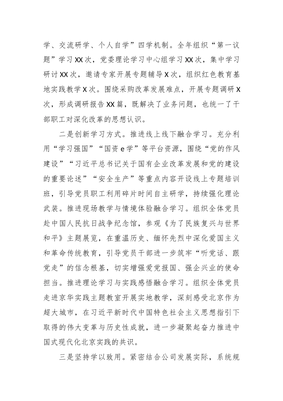 XX公司党委2025年度意识形态工作总结.docx_第3页