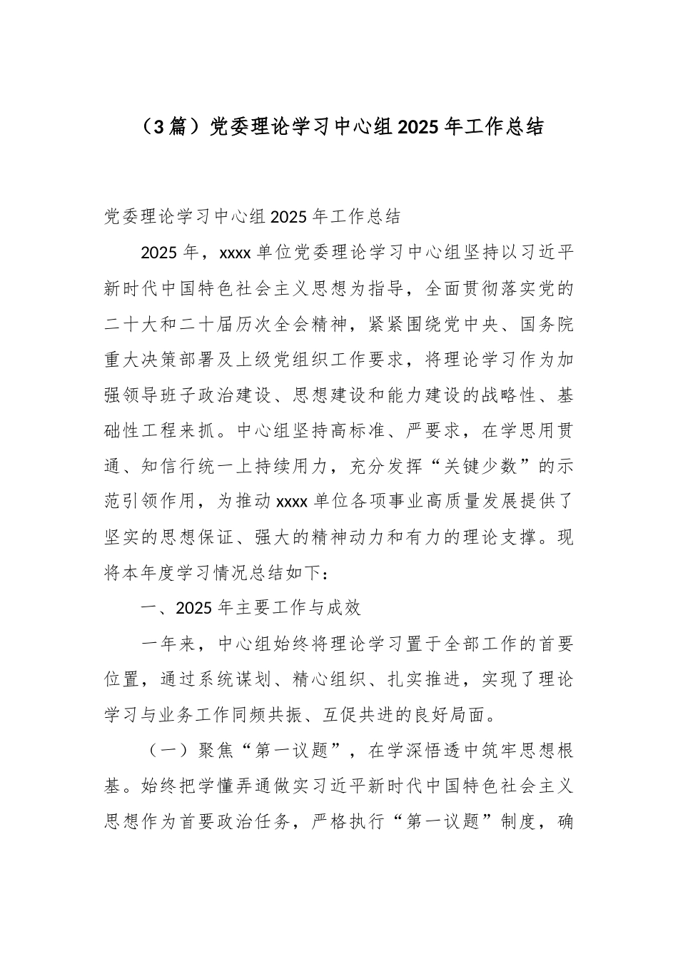（3篇）党委理论学习中心组2025年工作总结.docx_第1页