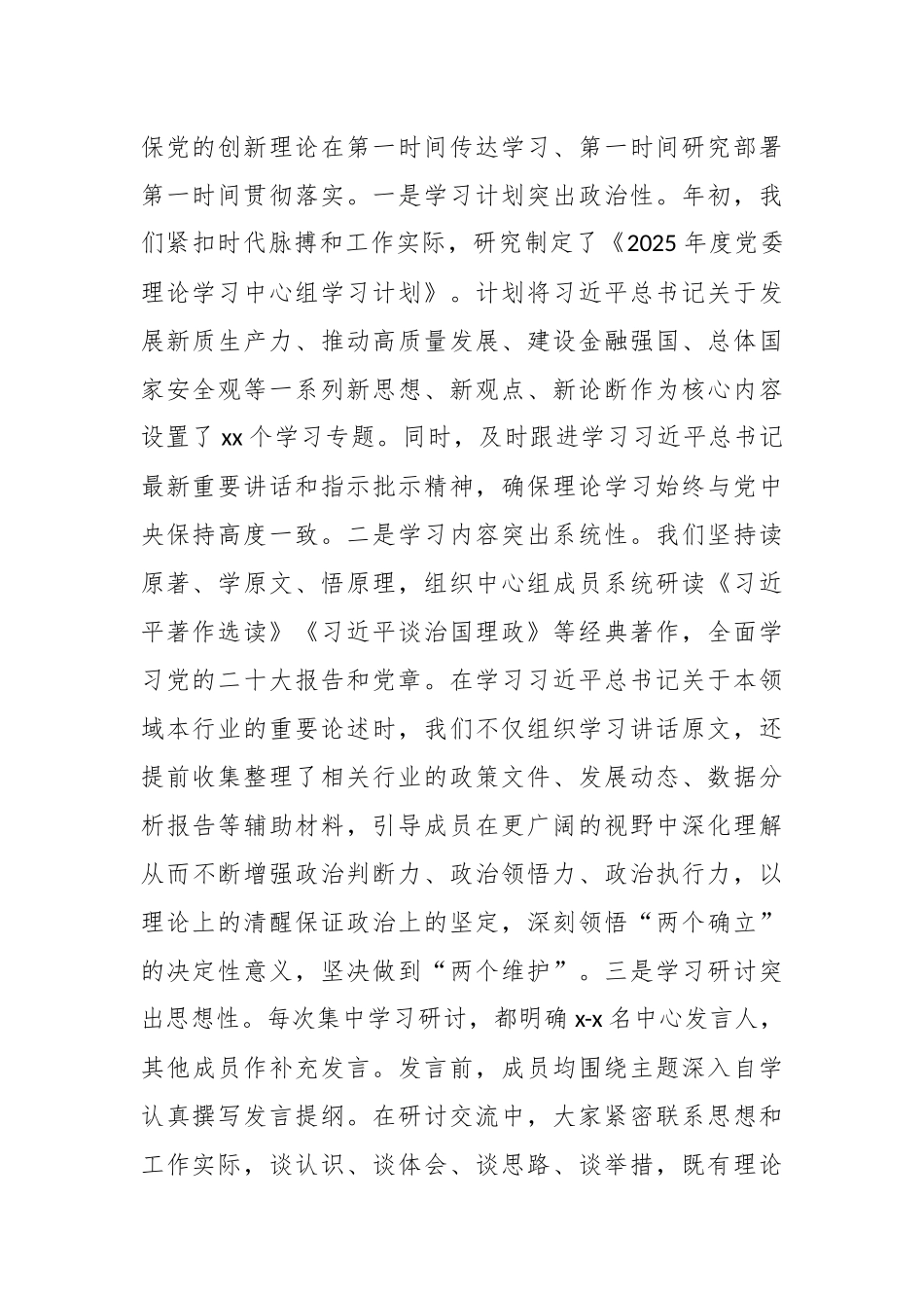 （3篇）党委理论学习中心组2025年工作总结.docx_第2页