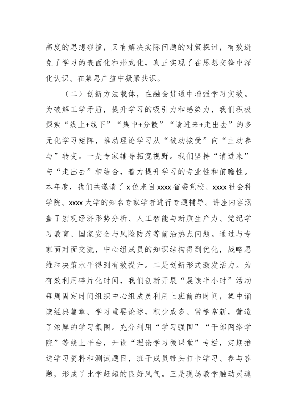 （3篇）党委理论学习中心组2025年工作总结.docx_第3页