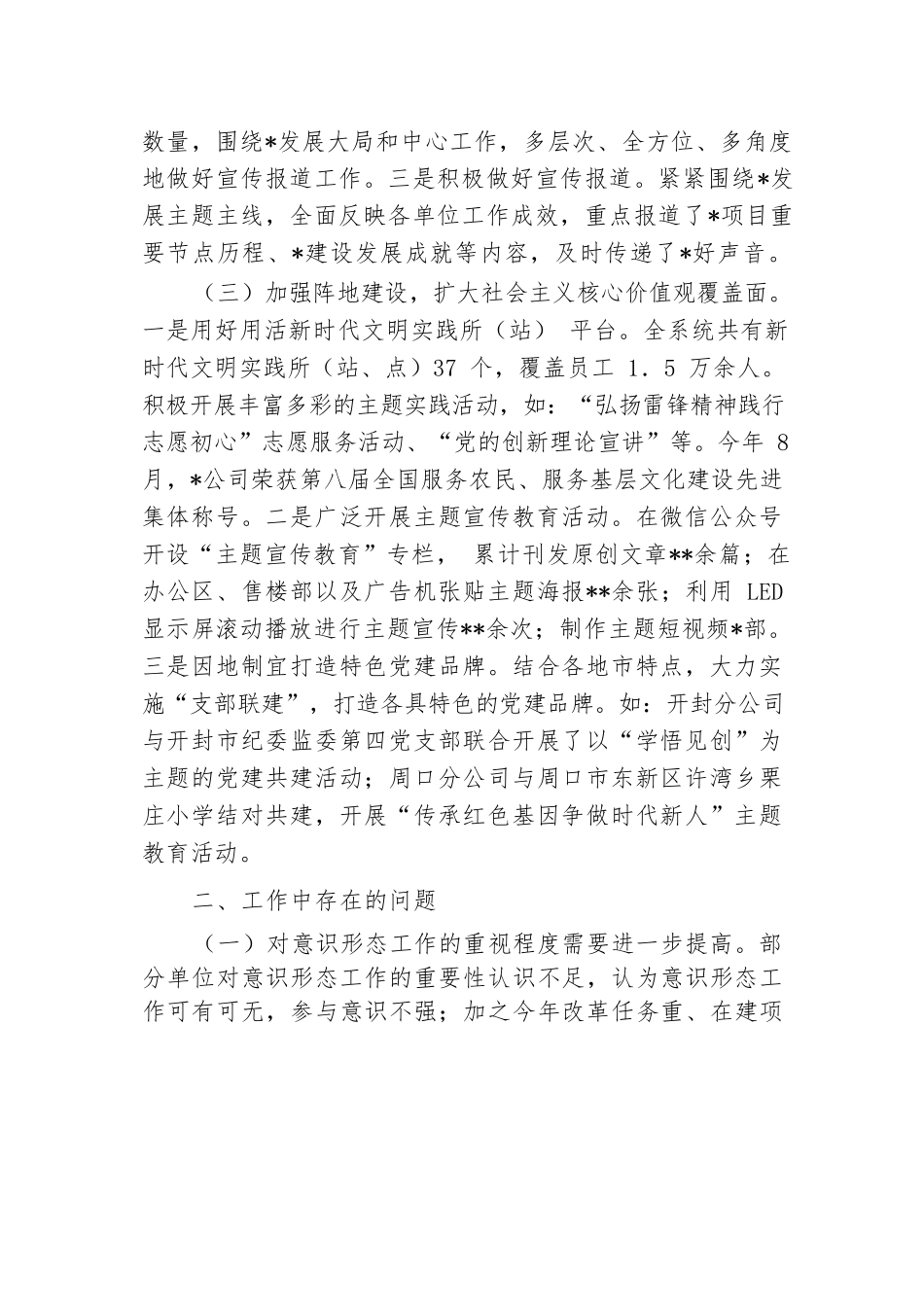 国有企业2024年第三季度意识形态工作报告.docx.docx_第2页