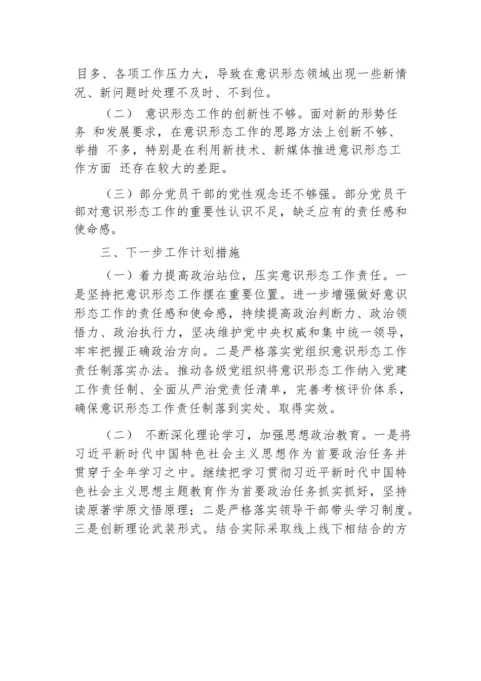 国有企业2024年第三季度意识形态工作报告.docx.docx_第3页
