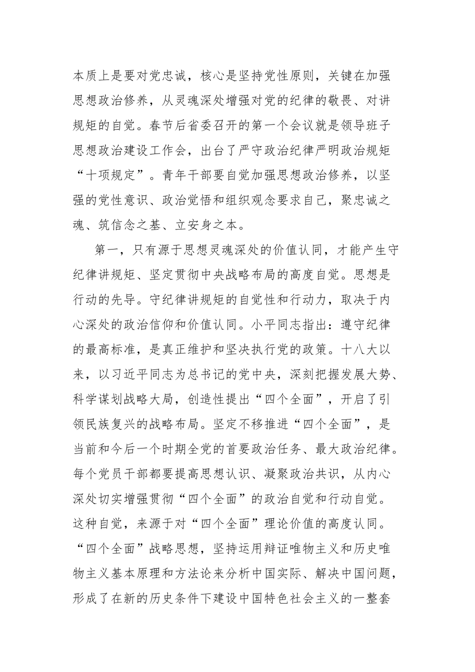 在递进培养班开班式上的讲话.docx_第2页