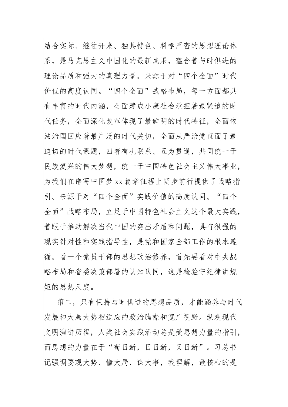在递进培养班开班式上的讲话.docx_第3页