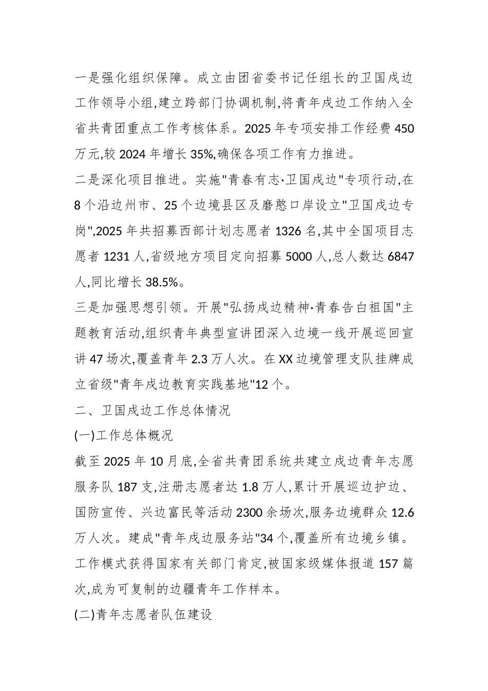 共青团XX省委卫国戍边工作情况报告（精品）.docx_第2页