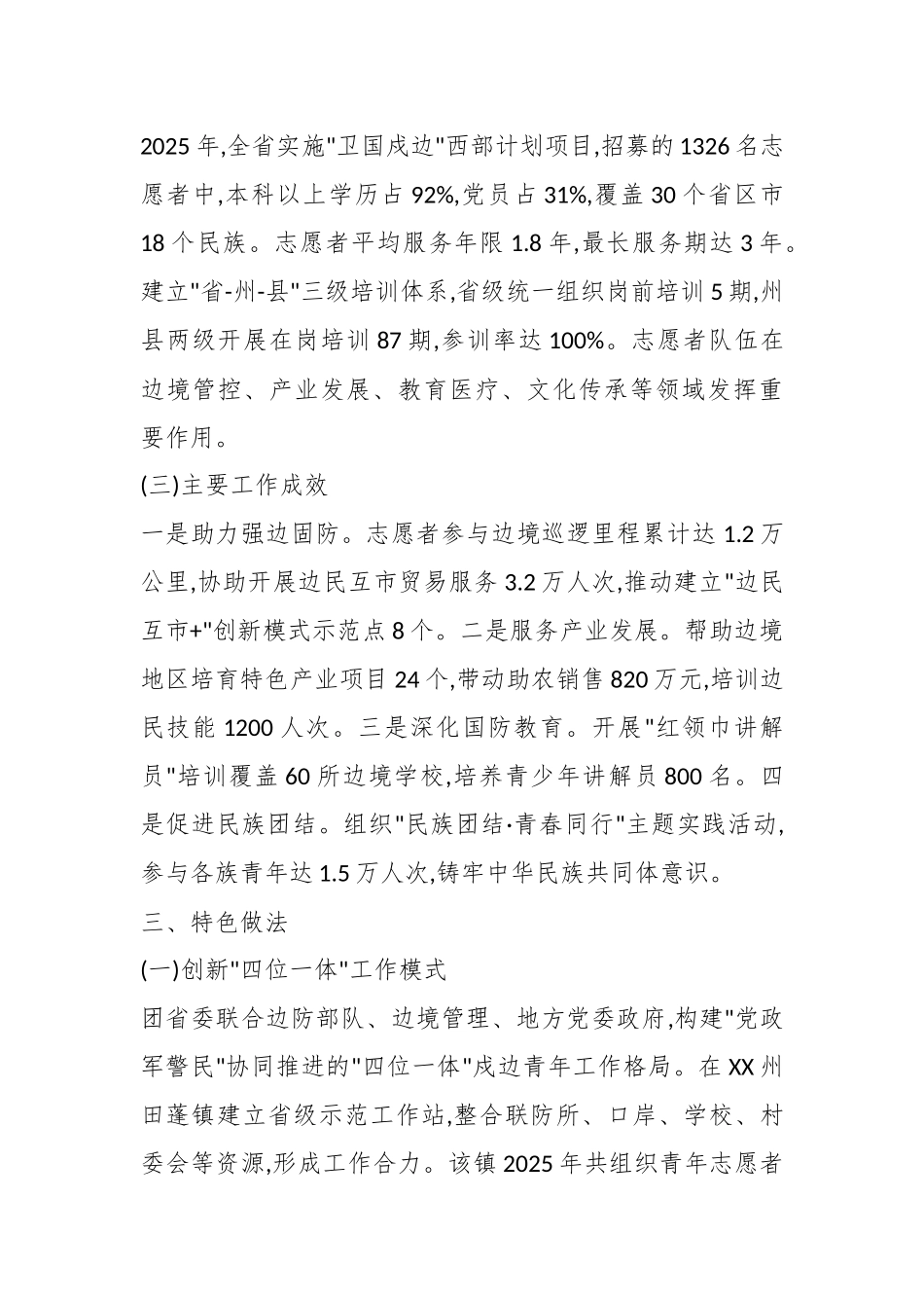 共青团XX省委卫国戍边工作情况报告（精品）.docx_第3页