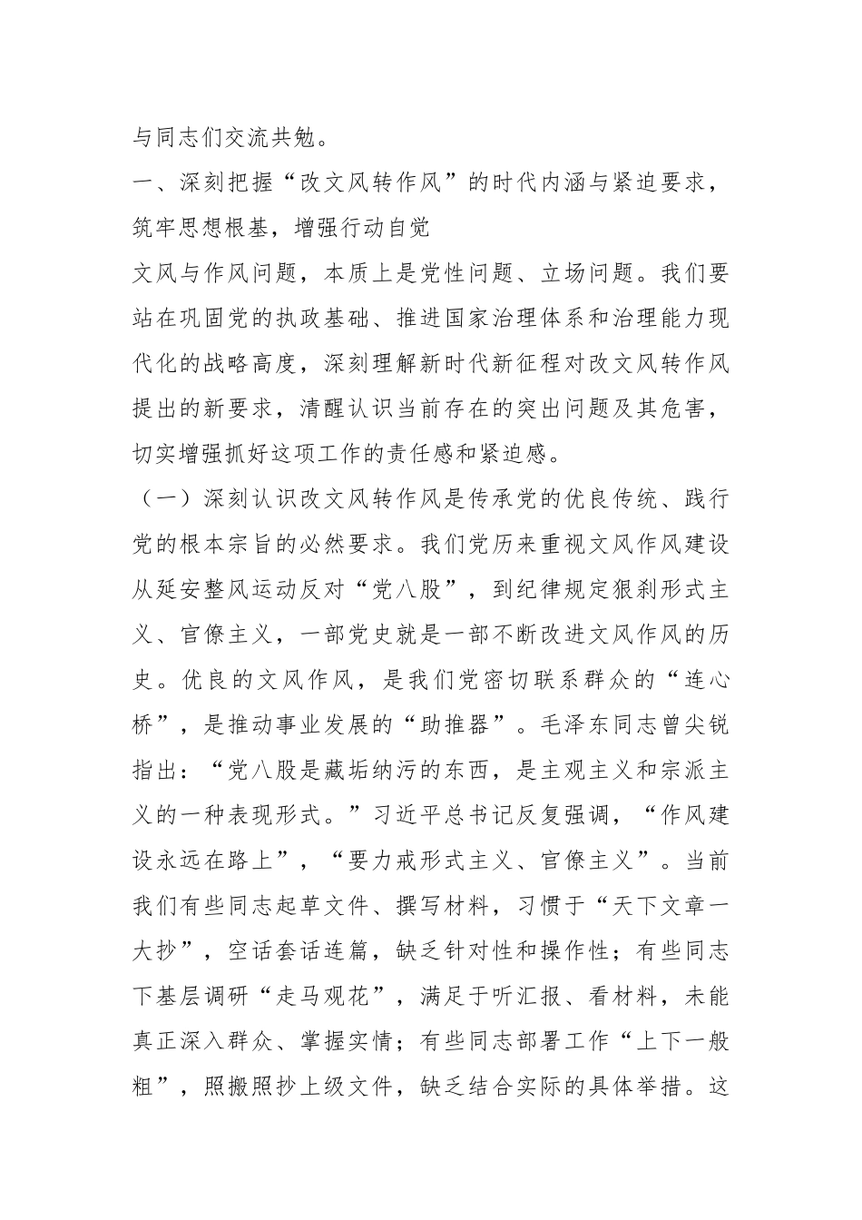 党委书记在镇党委理论学习中心组“改文风转作风”专题研讨会上的交流发言 (1).docx_第2页