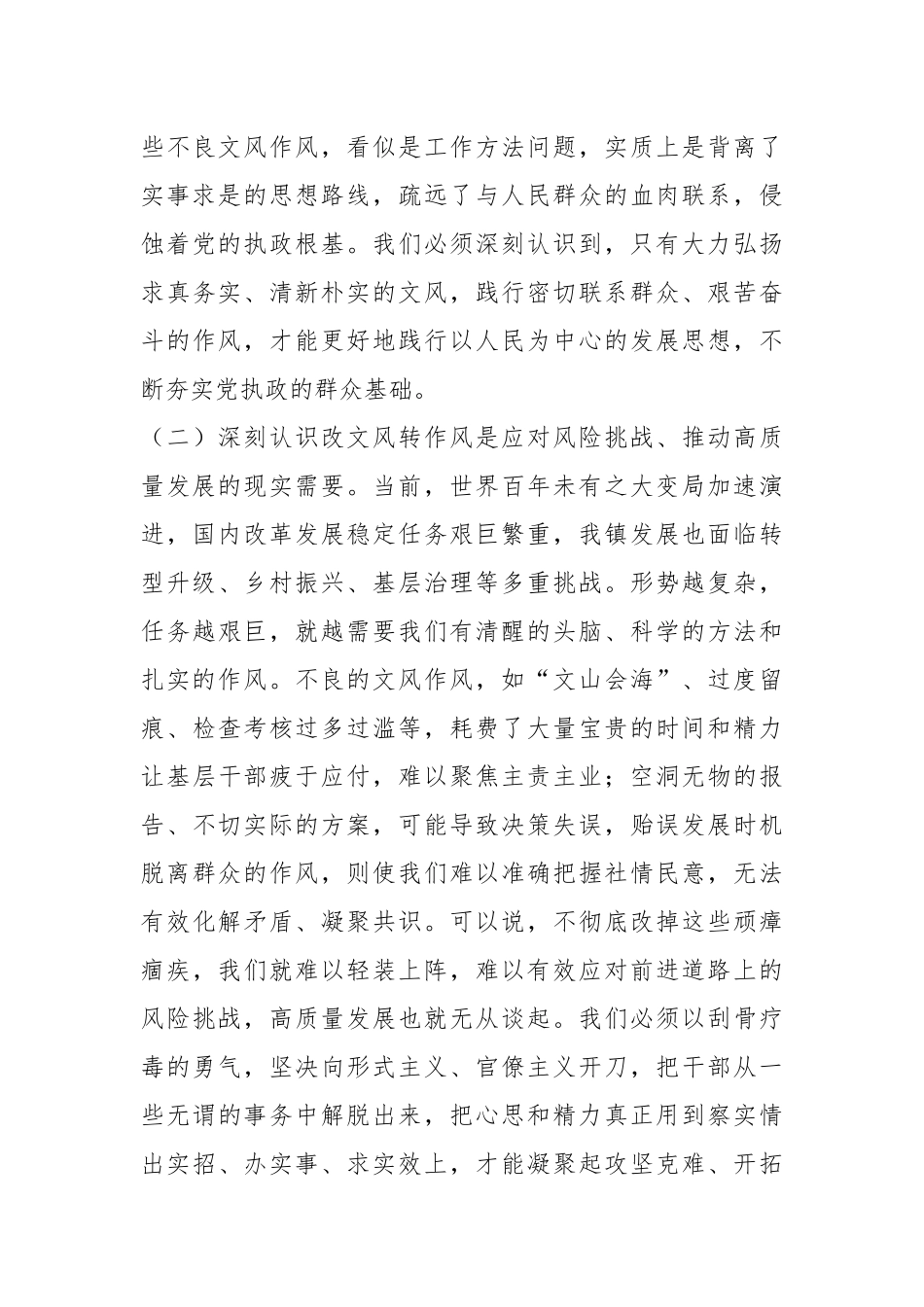 党委书记在镇党委理论学习中心组“改文风转作风”专题研讨会上的交流发言 (1).docx_第3页