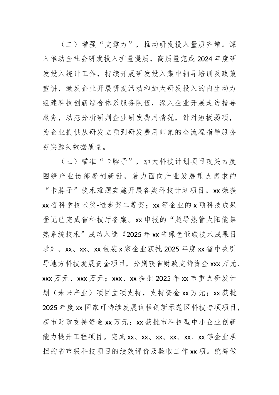 （4篇）各级局机关2025年工作总结材料汇编.docx_第2页