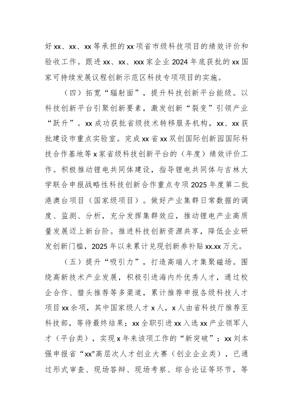 （4篇）各级局机关2025年工作总结材料汇编.docx_第3页