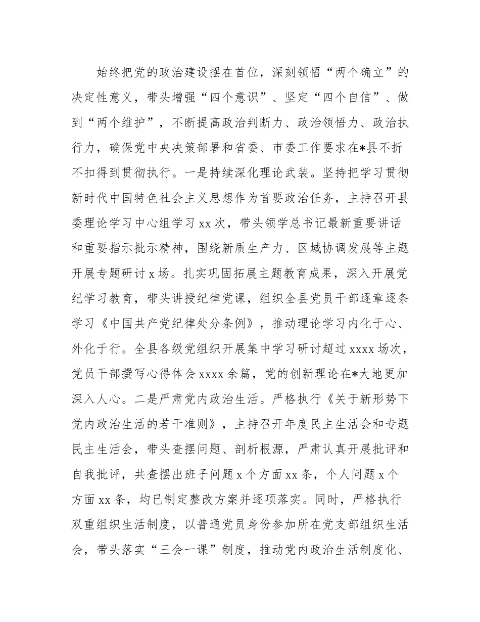 县委书记2025年度述责述廉报告.docx_第2页