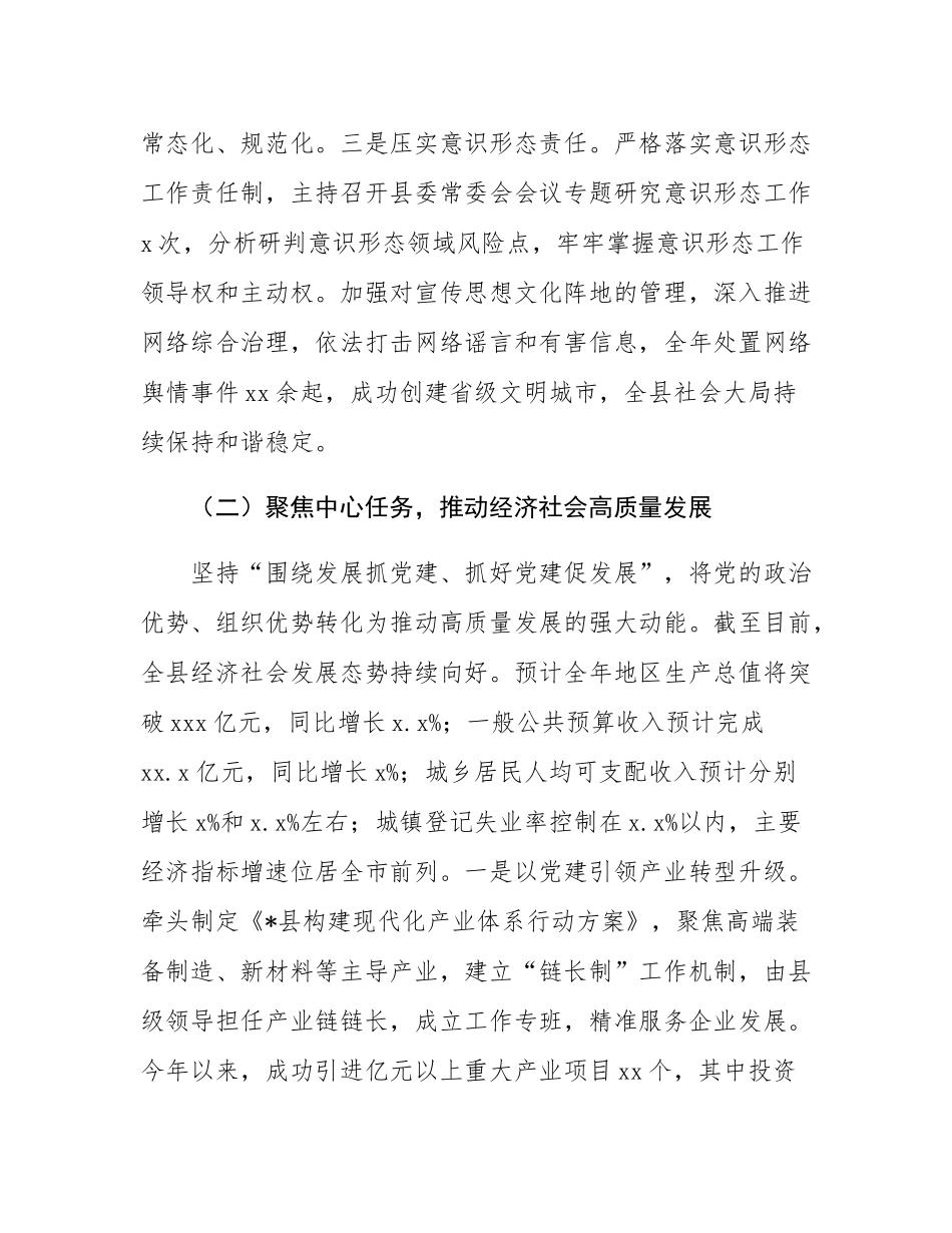 县委书记2025年度述责述廉报告.docx_第3页