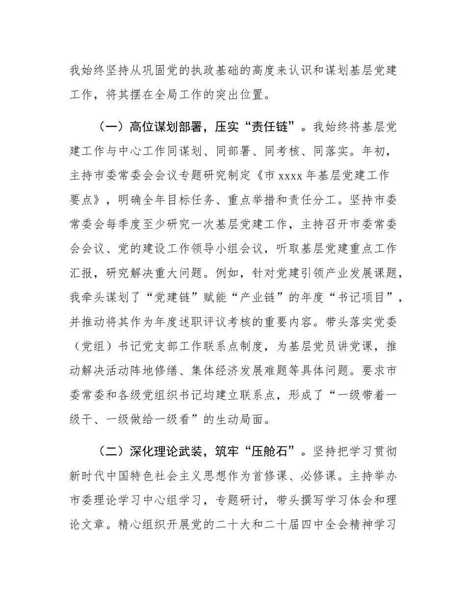市委书记2025年抓基层党建工作述职报告.docx_第2页