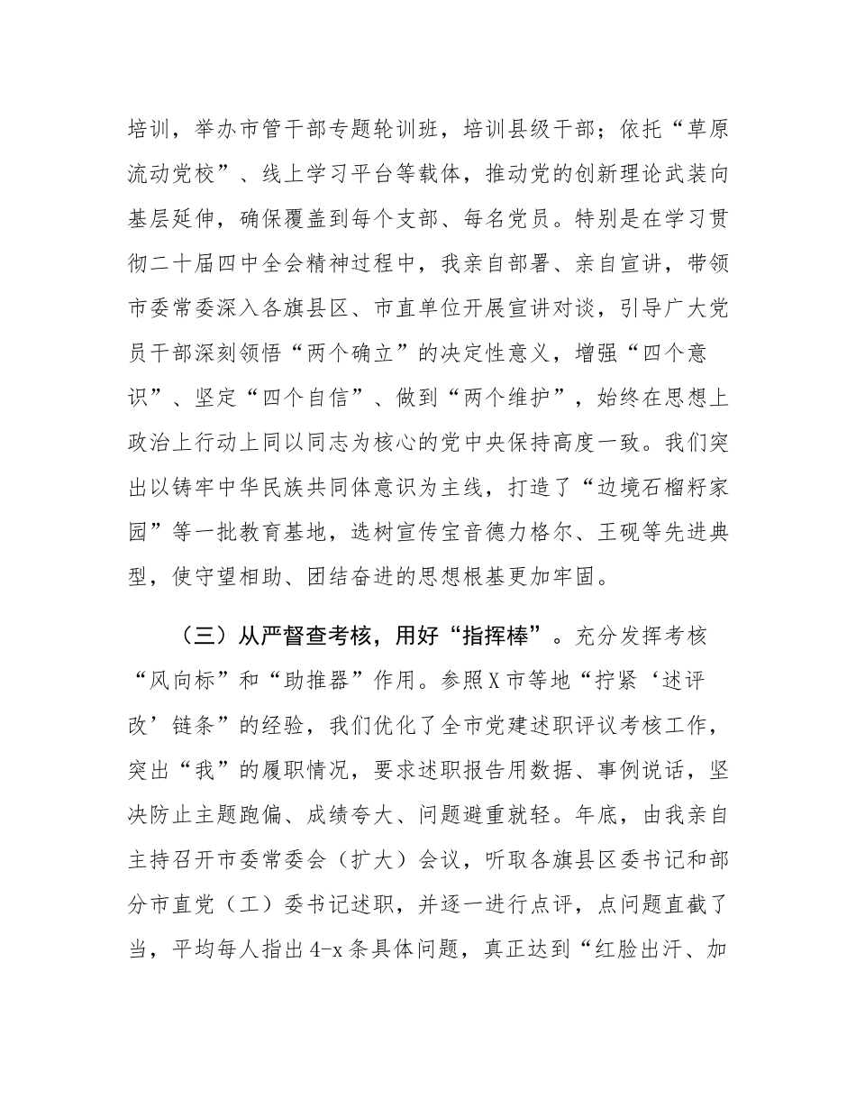 市委书记2025年抓基层党建工作述职报告.docx_第3页