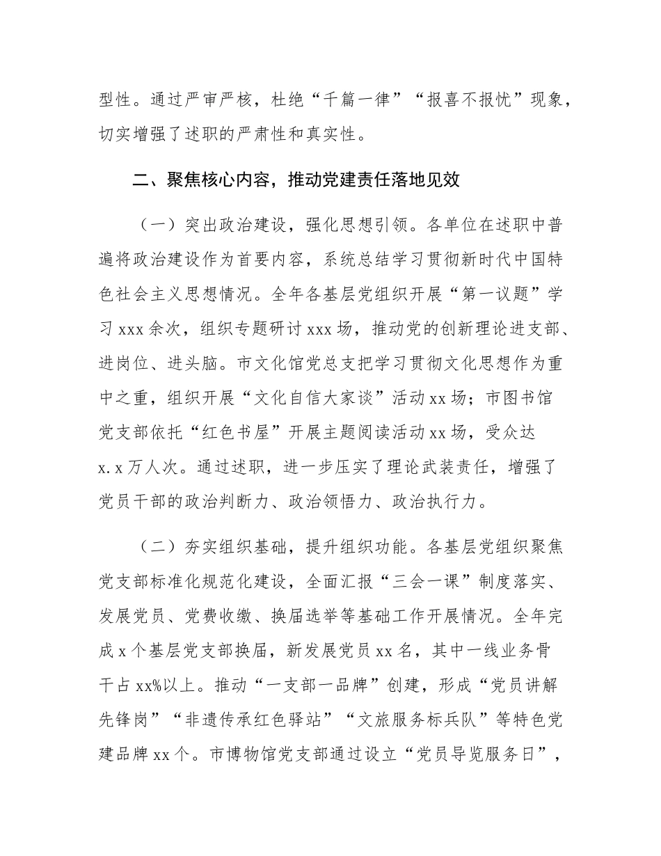 关于开展2025年度基层党组织书记抓基层党建述职评议考核和落实全面从严治党主体责任述责述廉情况的报告.docx_第3页