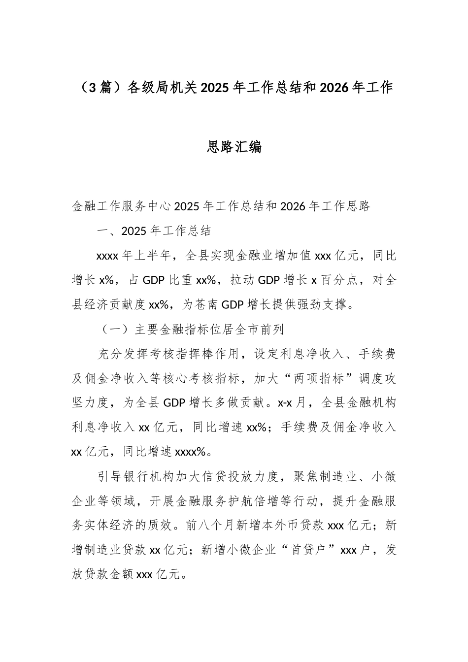 （3篇）各级局机关2025年工作总结和2026年工作思路汇编.docx_第1页