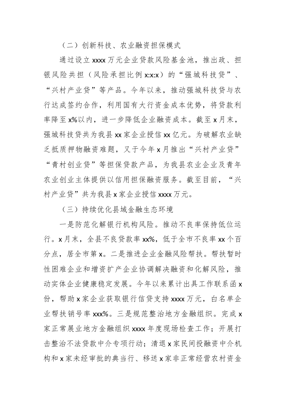 （3篇）各级局机关2025年工作总结和2026年工作思路汇编.docx_第2页