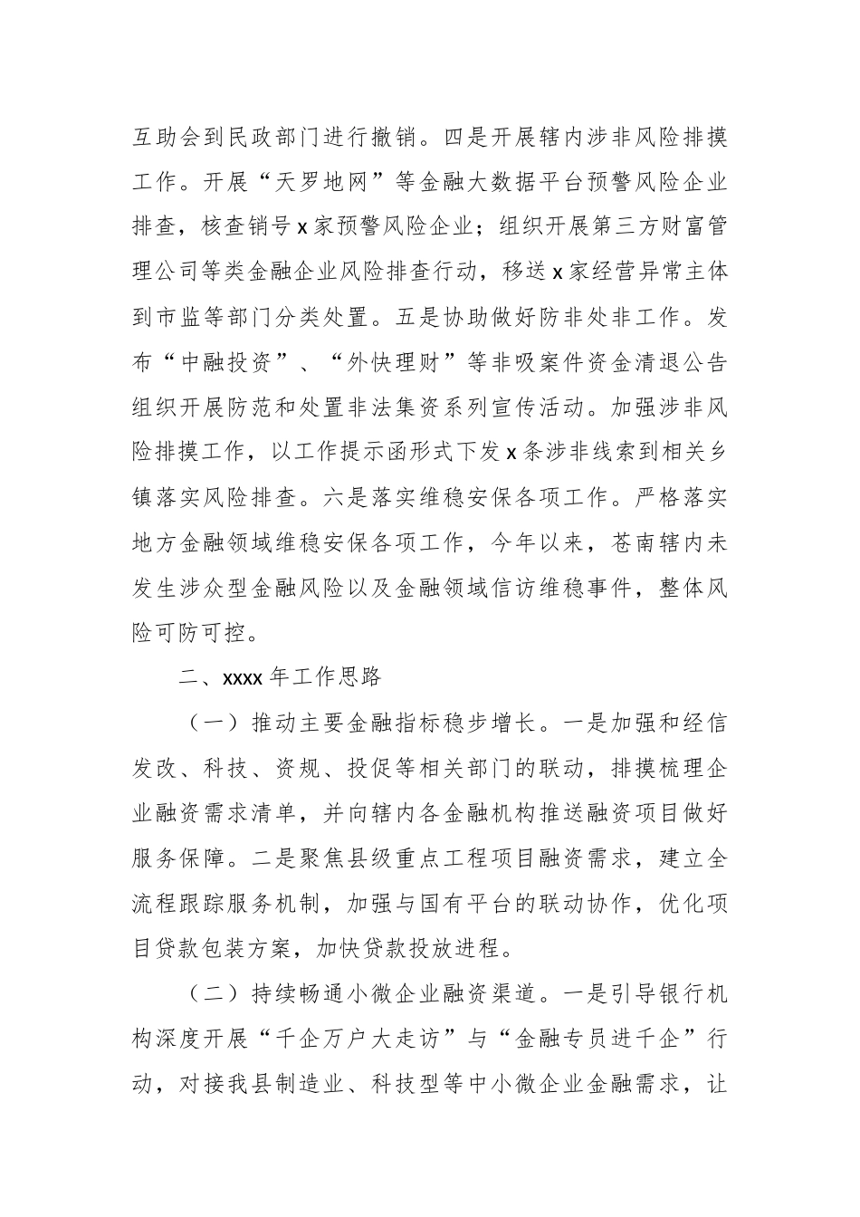 （3篇）各级局机关2025年工作总结和2026年工作思路汇编.docx_第3页