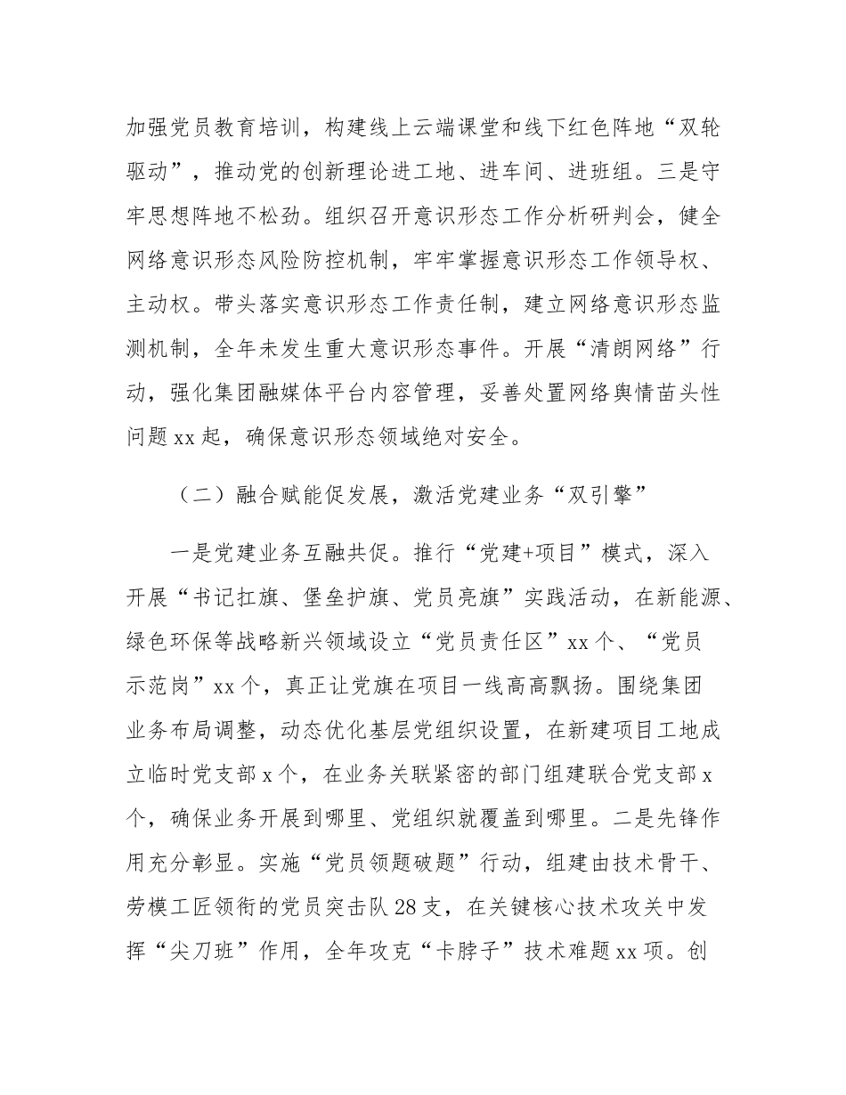 国企党委书记2025年度抓基层党建工作述职报告.docx_第2页