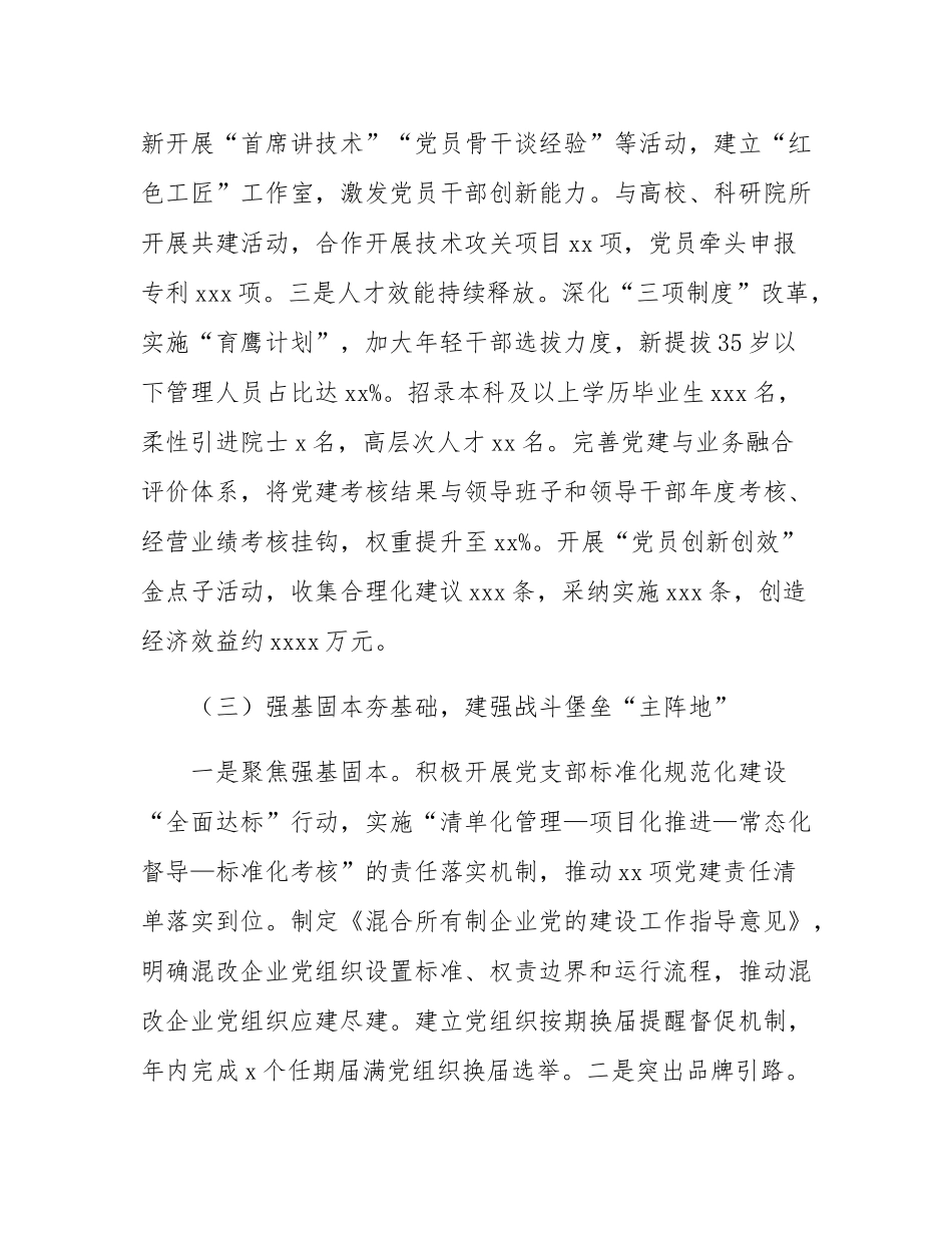 国企党委书记2025年度抓基层党建工作述职报告.docx_第3页