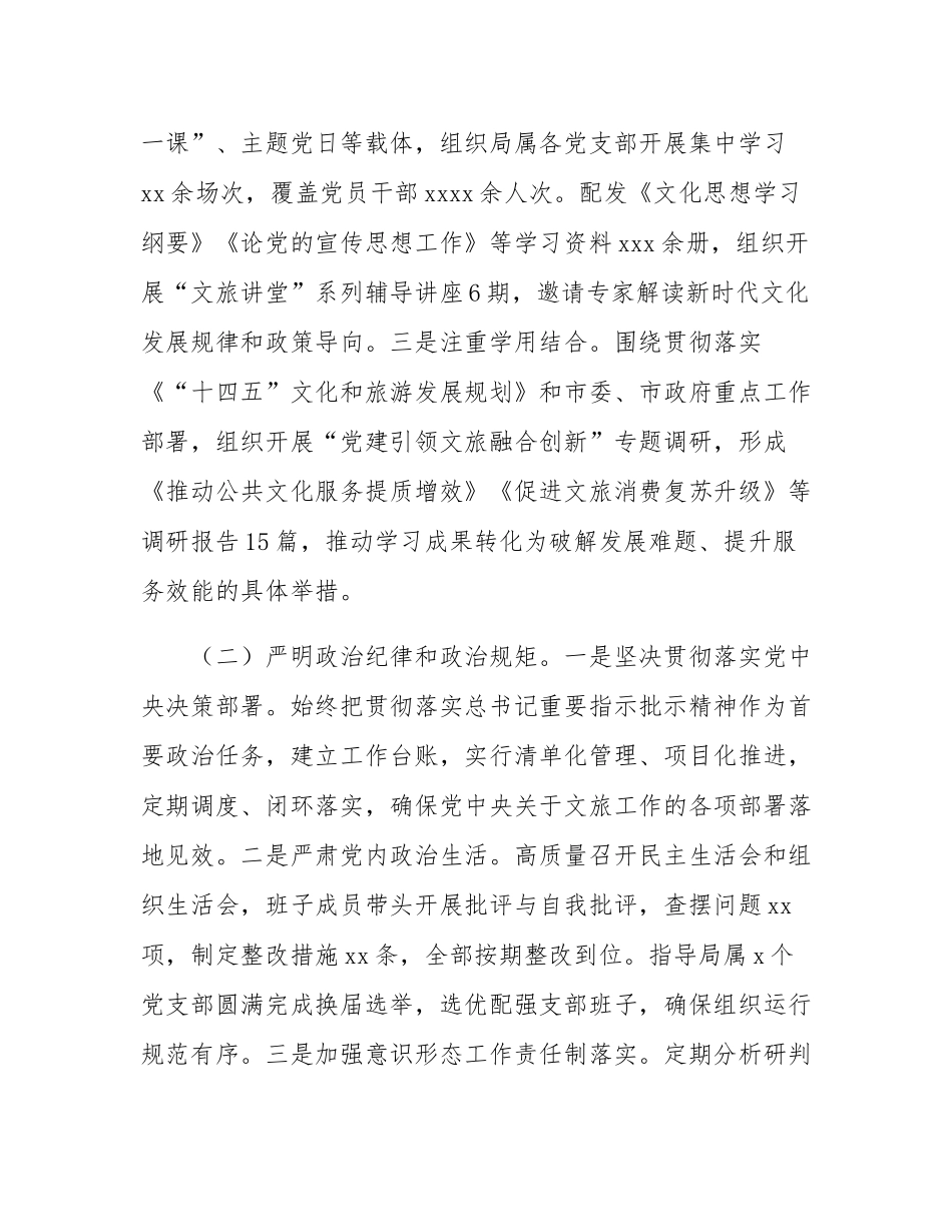 2025年文旅局党组书记抓基层党建工作述职报告.docx_第2页