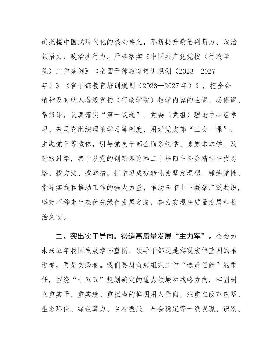 心得体会：在经济社会高质量发展中彰显组工担当.docx_第2页