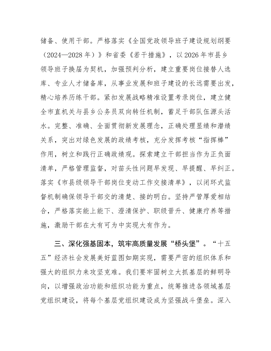 心得体会：在经济社会高质量发展中彰显组工担当.docx_第3页
