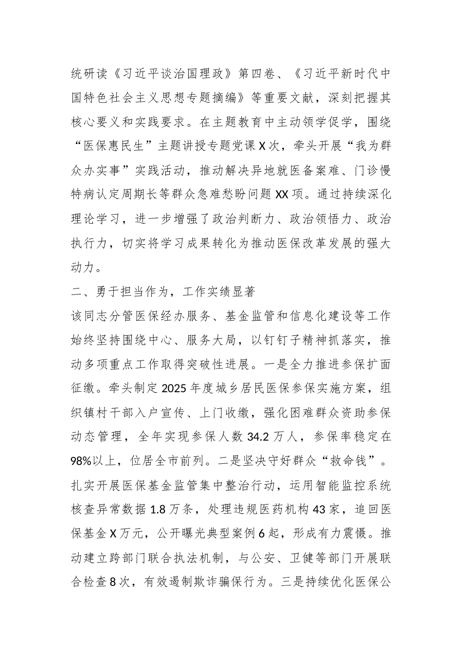 （2篇）2025年干部考察现实表现材料汇编.docx_第2页