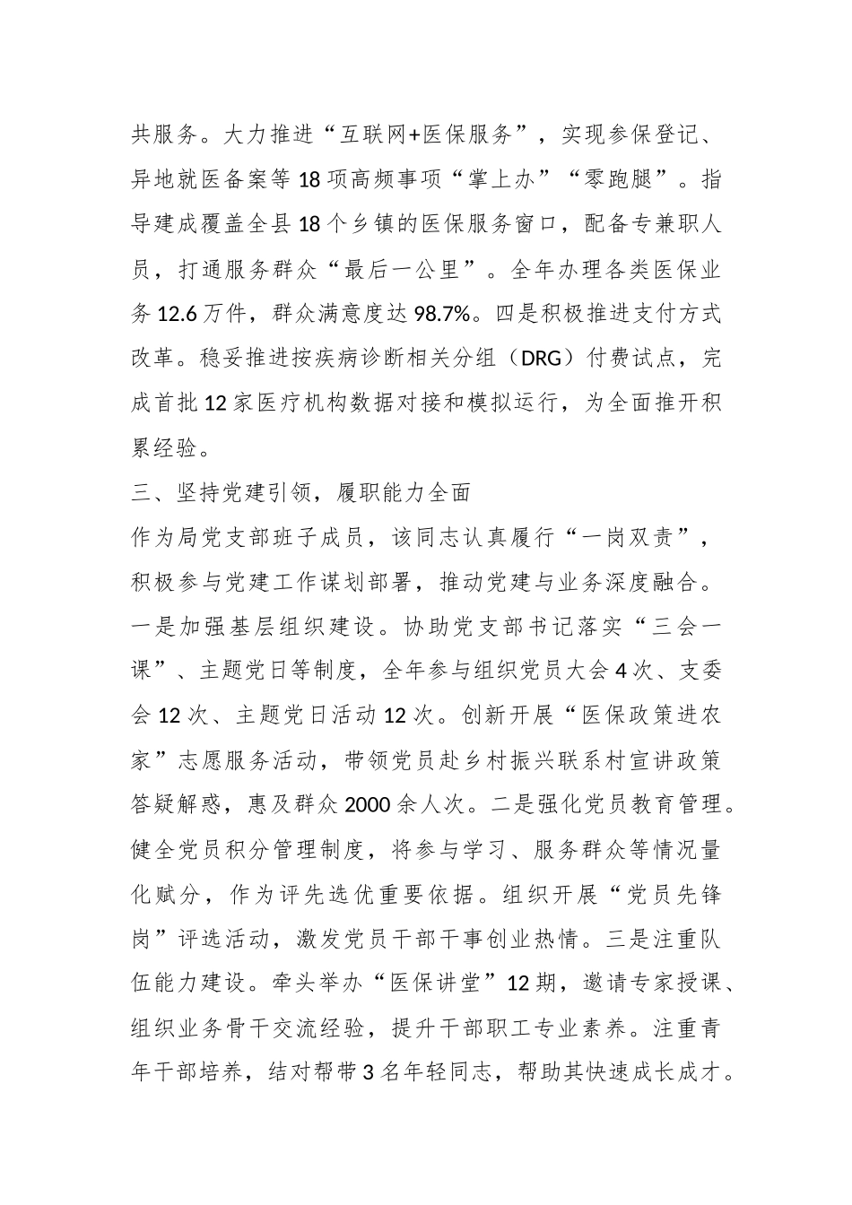 （2篇）2025年干部考察现实表现材料汇编.docx_第3页