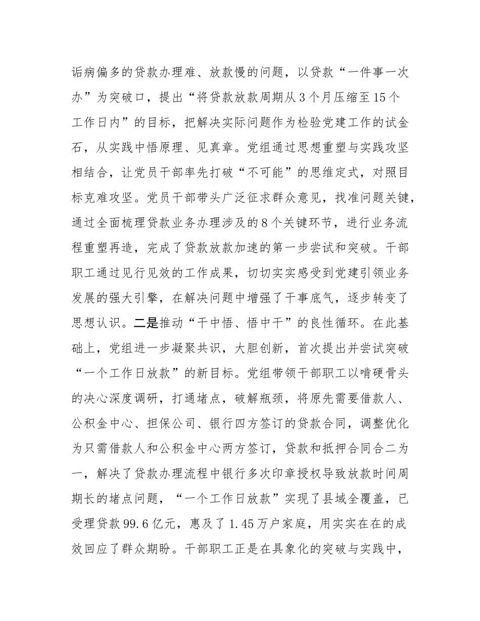 市住房公积金党组书记2025年抓基层党建工作述职评议报告.docx_第2页