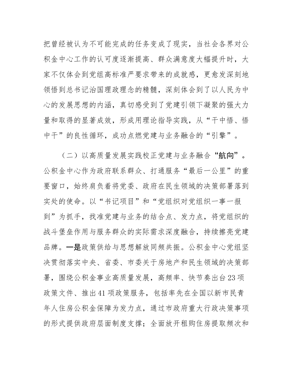 市住房公积金党组书记2025年抓基层党建工作述职评议报告.docx_第3页