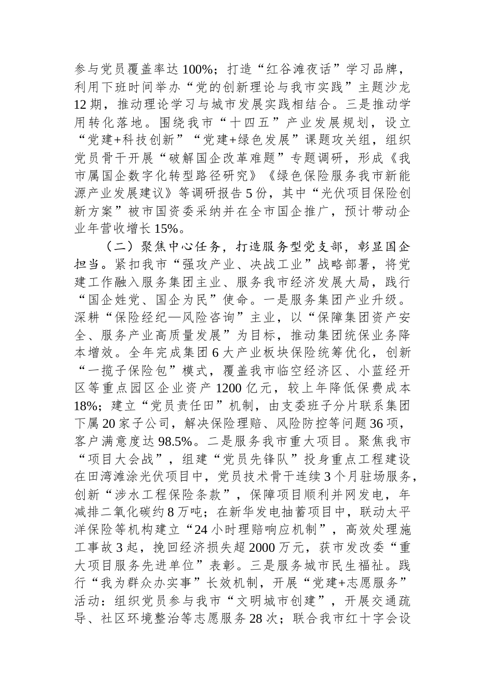 国有企业党支部2025年度抓基层党建工作述职报告.docx_第2页