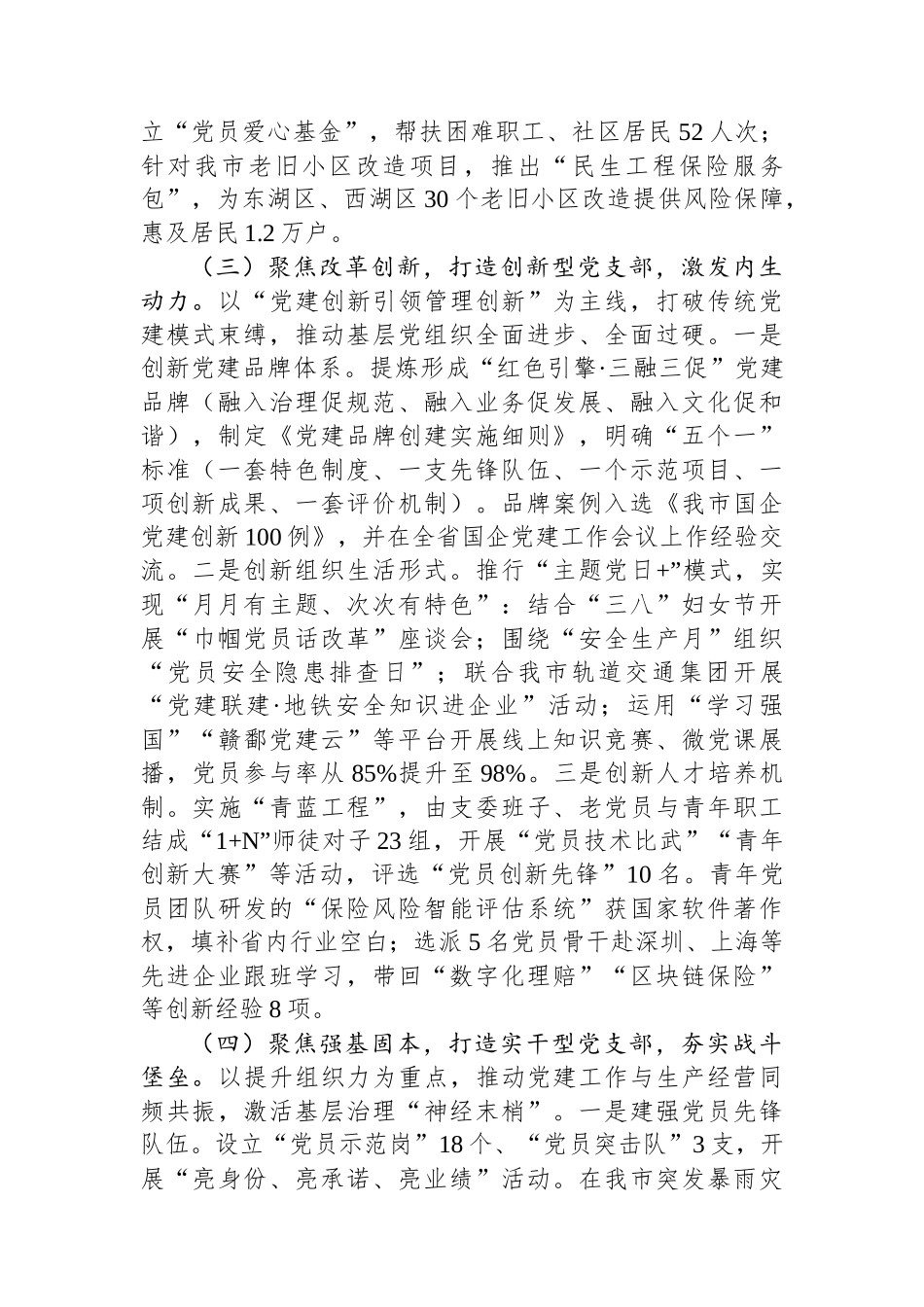 国有企业党支部2025年度抓基层党建工作述职报告.docx_第3页