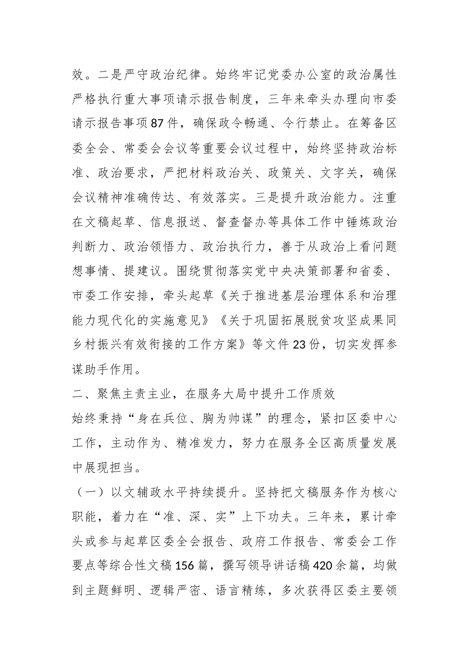 （3篇）拟提拔干部近三年个人工作总结.docx_第2页
