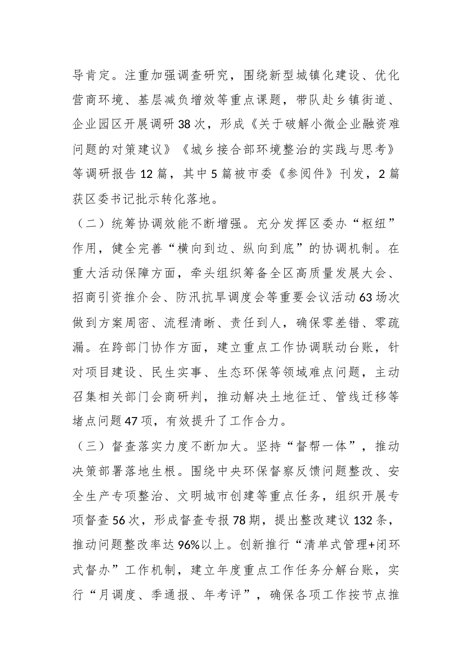 （3篇）拟提拔干部近三年个人工作总结.docx_第3页