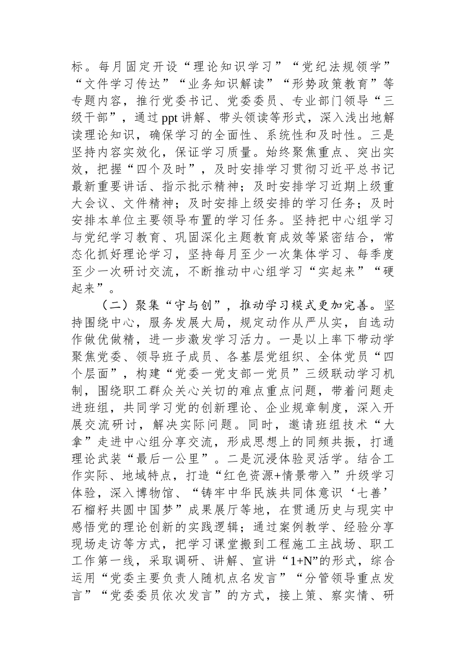 国有企业党委理论学习中心组2025年度学习工作总结.docx_第2页