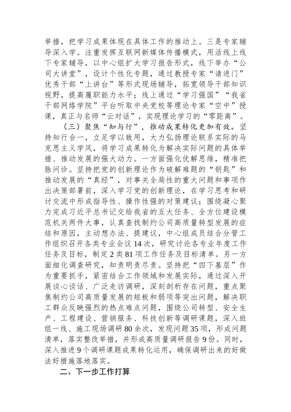 国有企业党委理论学习中心组2025年度学习工作总结.docx_第3页