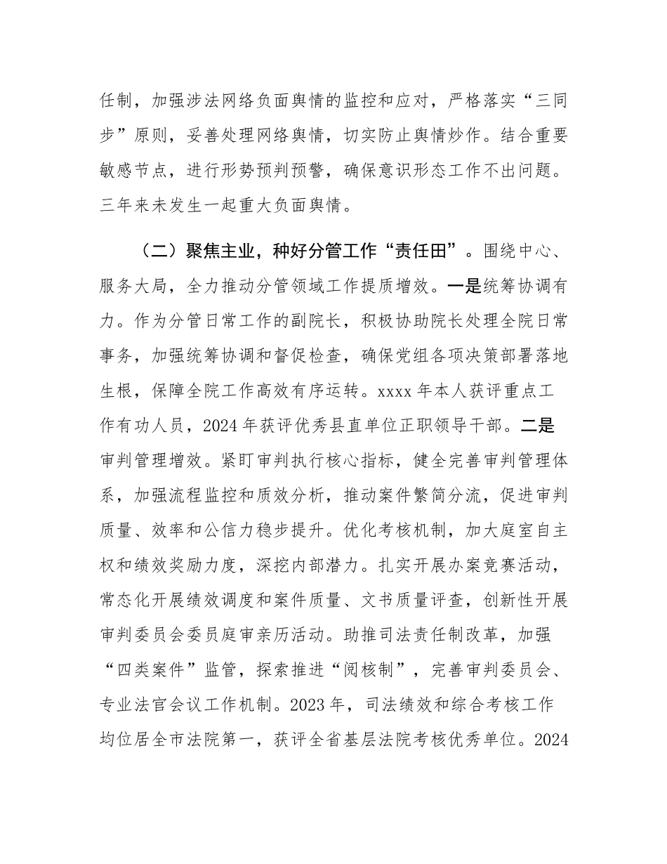 县人民法院党组副书记、副院长近三年工作述职报告.docx_第2页