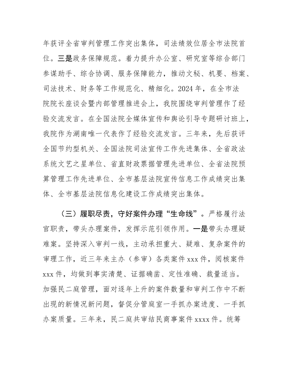 县人民法院党组副书记、副院长近三年工作述职报告.docx_第3页