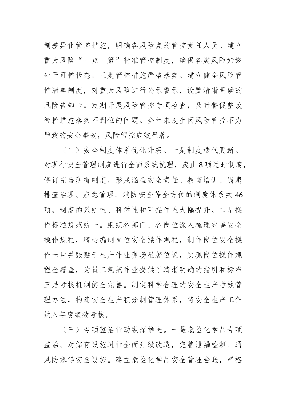 （2篇）2025年安全工作总结及2026年工作计划.docx_第2页