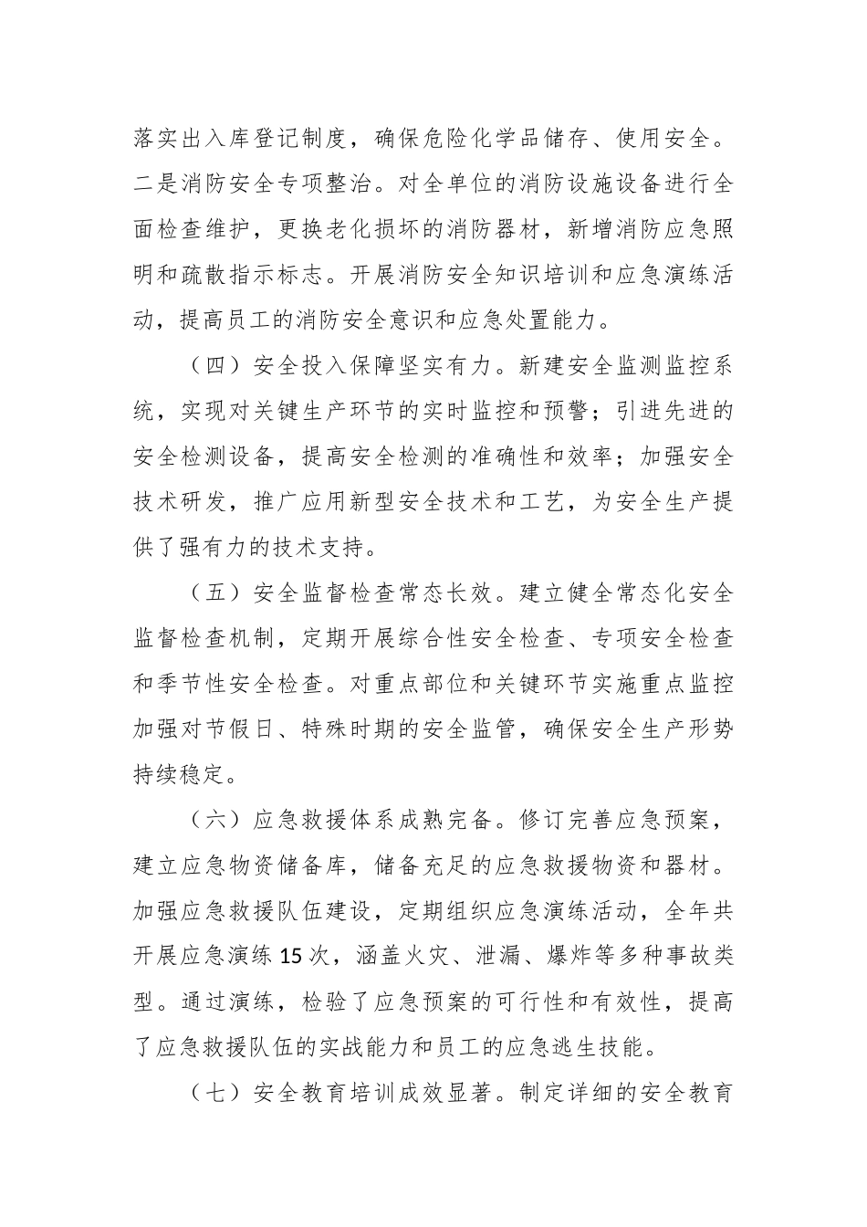 （2篇）2025年安全工作总结及2026年工作计划.docx_第3页